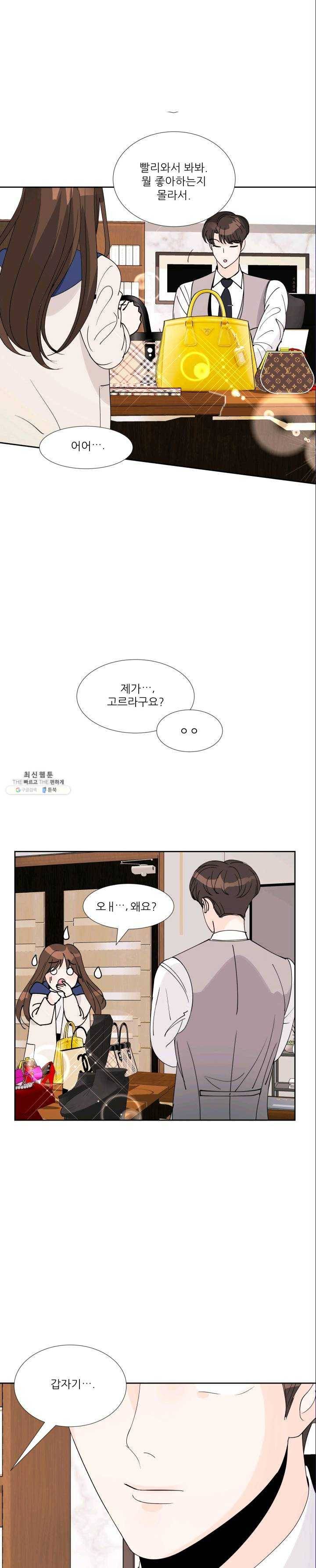 그곳에, 네가 22화 9