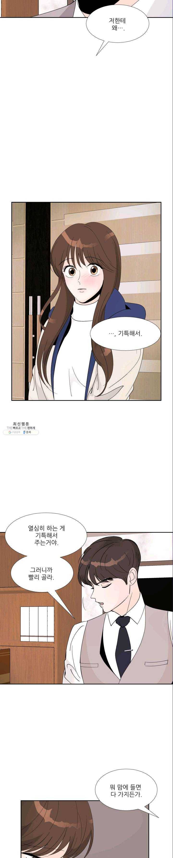 그곳에, 네가 22화 10