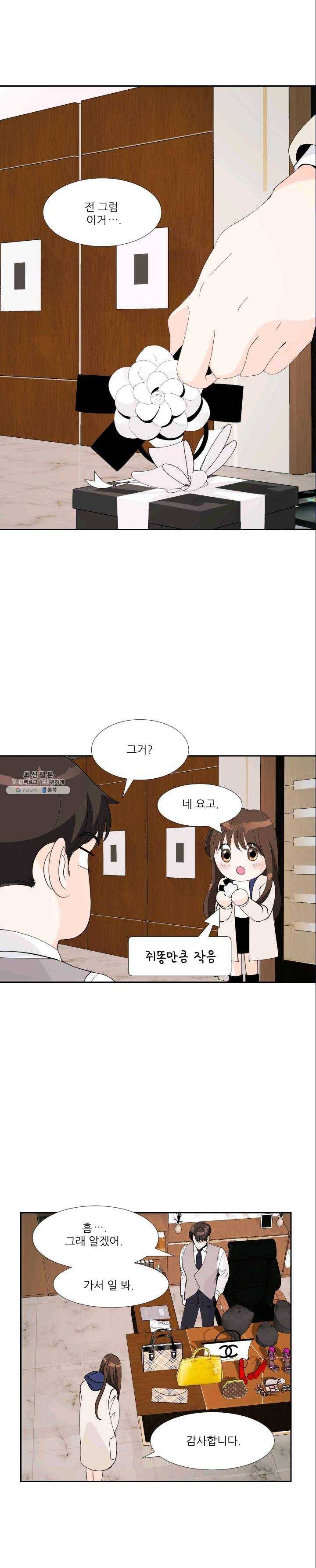 그곳에, 네가 22화 12