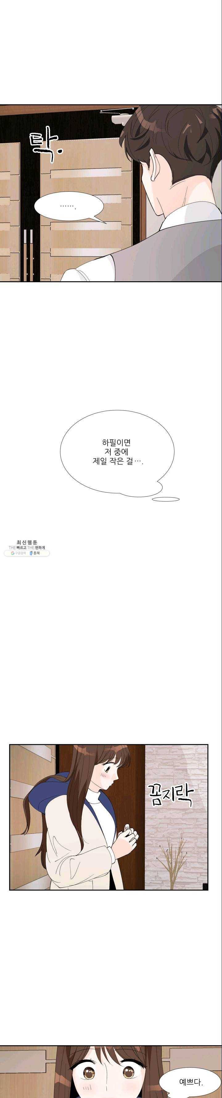 그곳에, 네가 22화 13