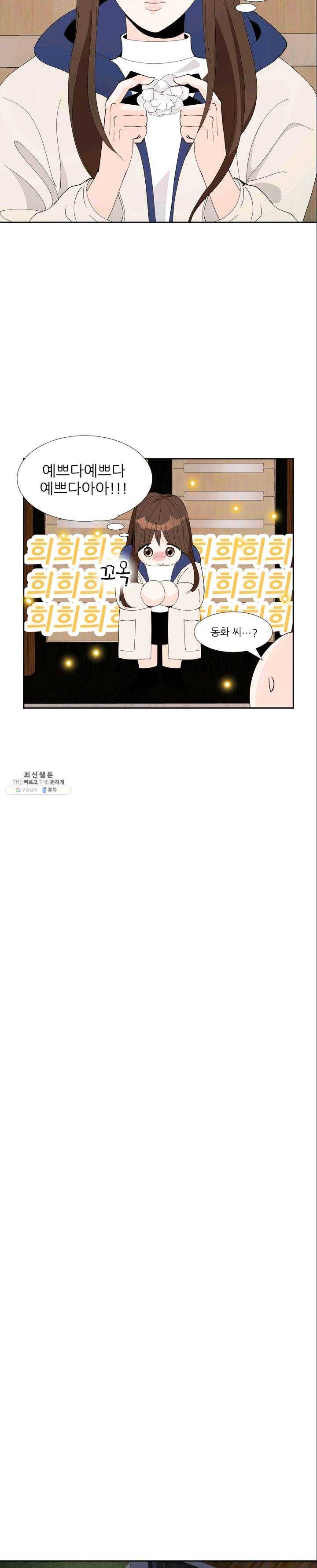 그곳에, 네가 22화 14