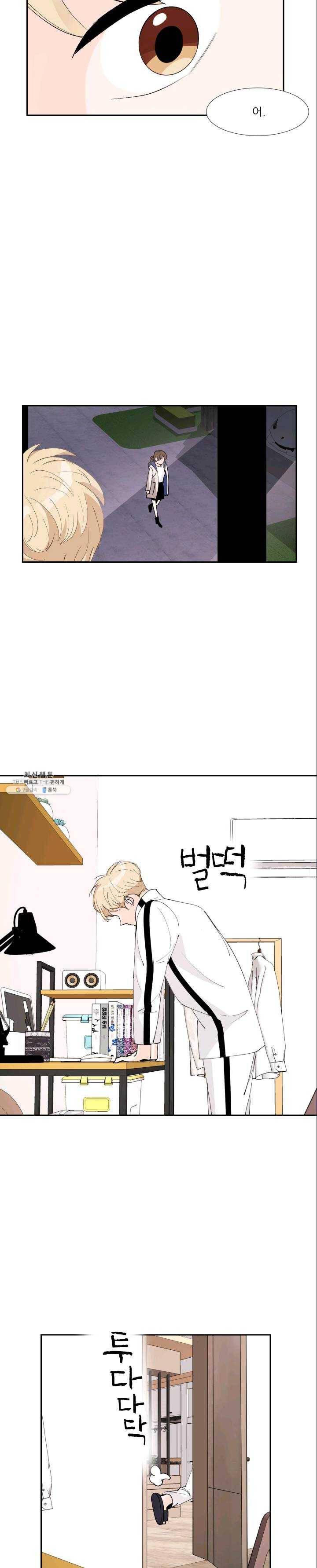 그곳에, 네가 22화 16