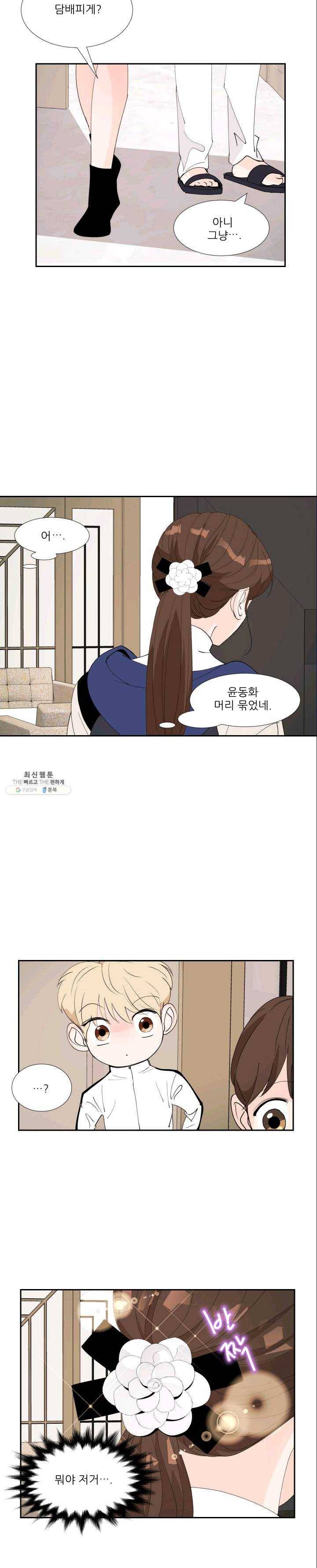 그곳에, 네가 22화 18