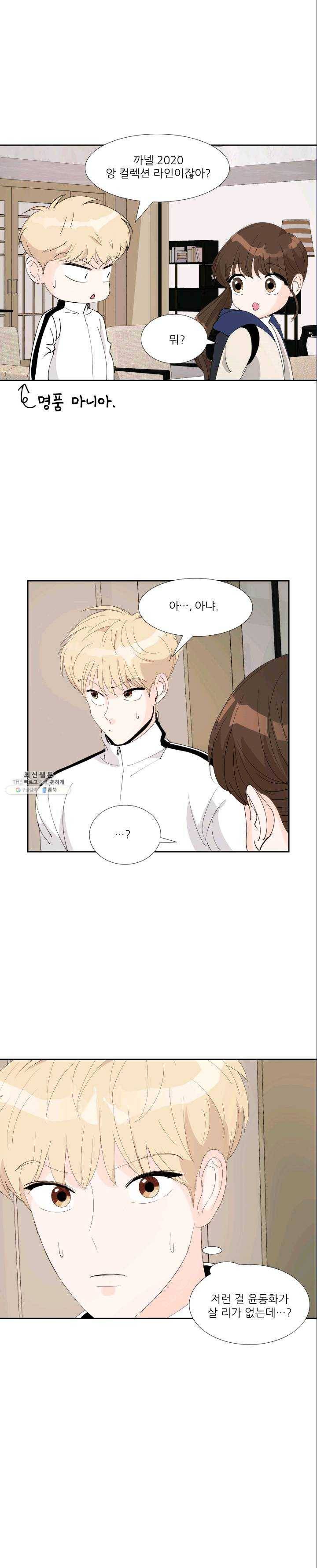 그곳에, 네가 22화 19