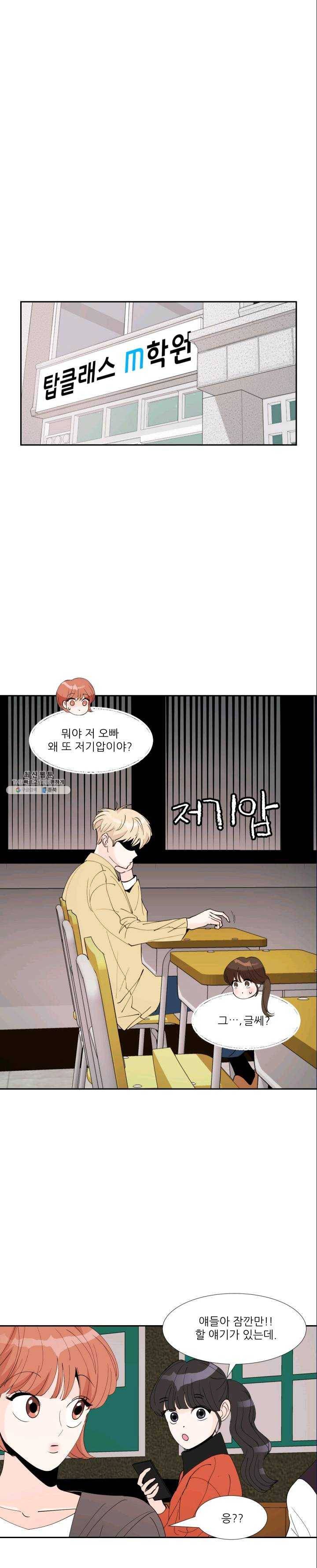 그곳에, 네가 22화 20