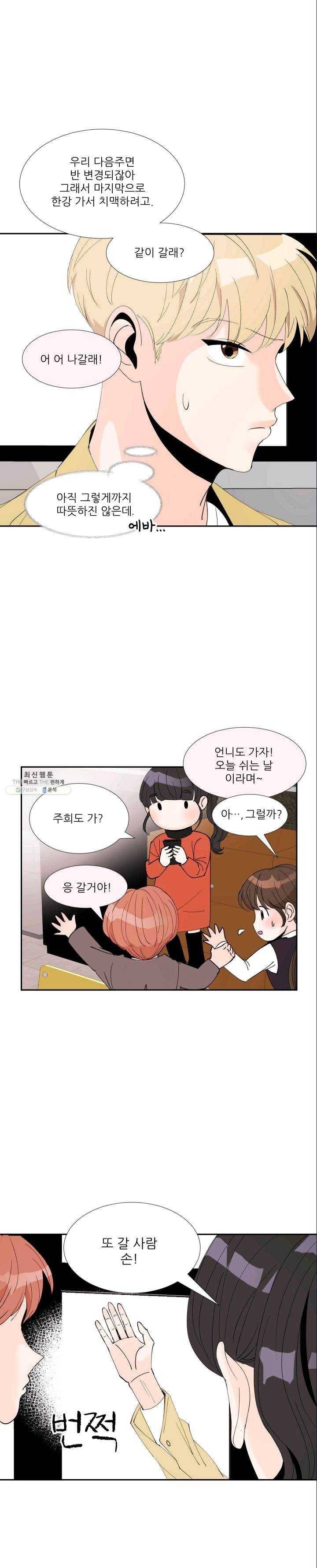 그곳에, 네가 22화 21