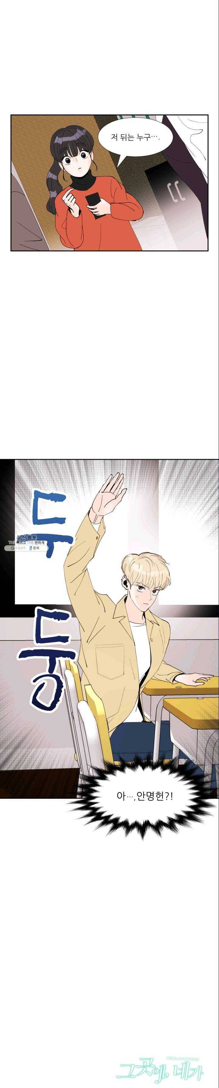 그곳에, 네가 22화 22
