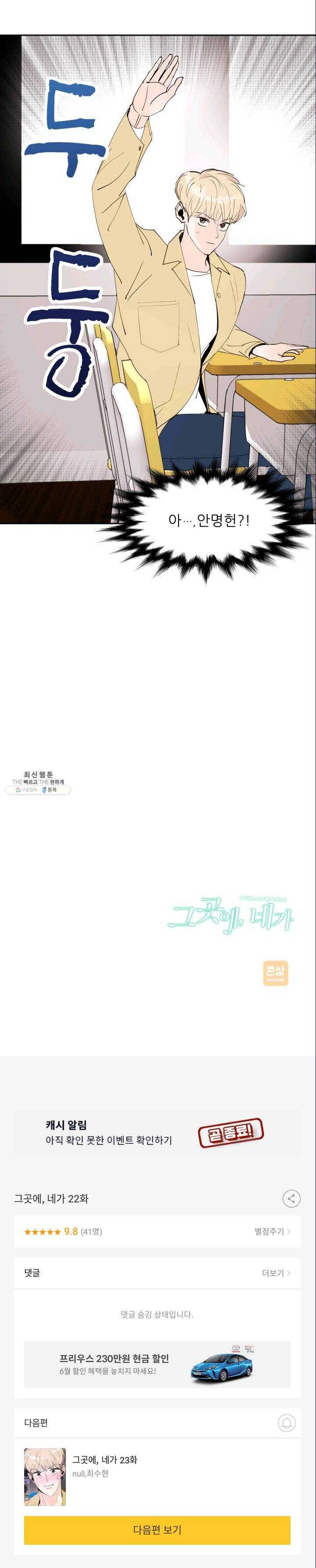 그곳에, 네가 22화 23