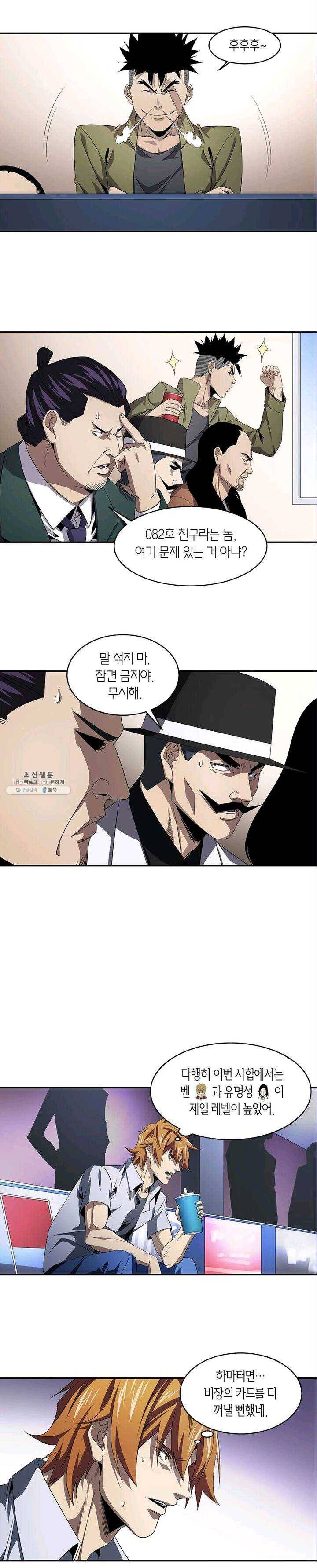 맨해튼 프로젝트 55화 4