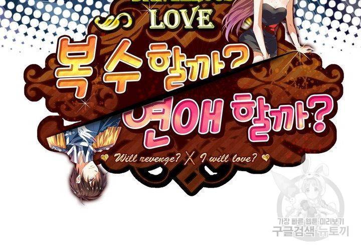 복수할까 연애할까 72화 3
