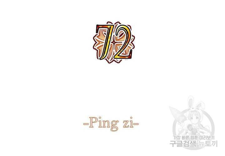 복수할까 연애할까 72화 4