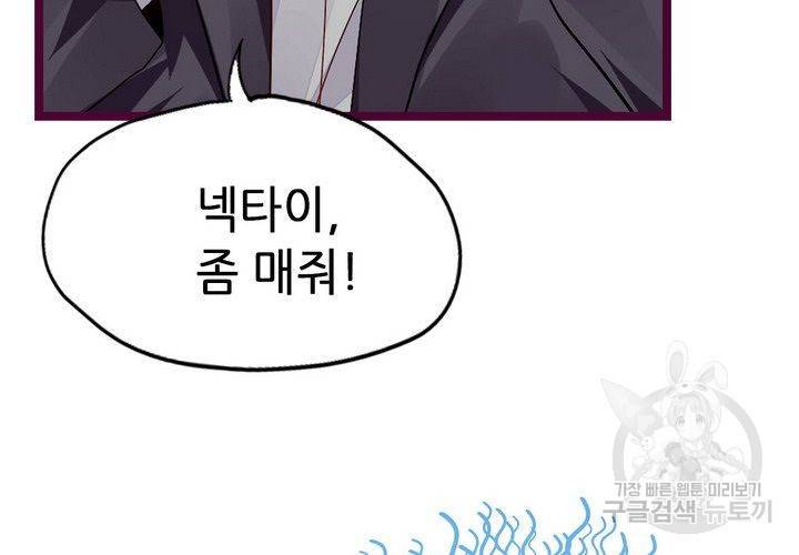 복수할까 연애할까 72화 7