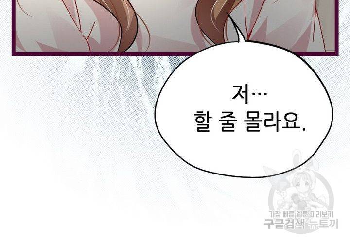 복수할까 연애할까 72화 11