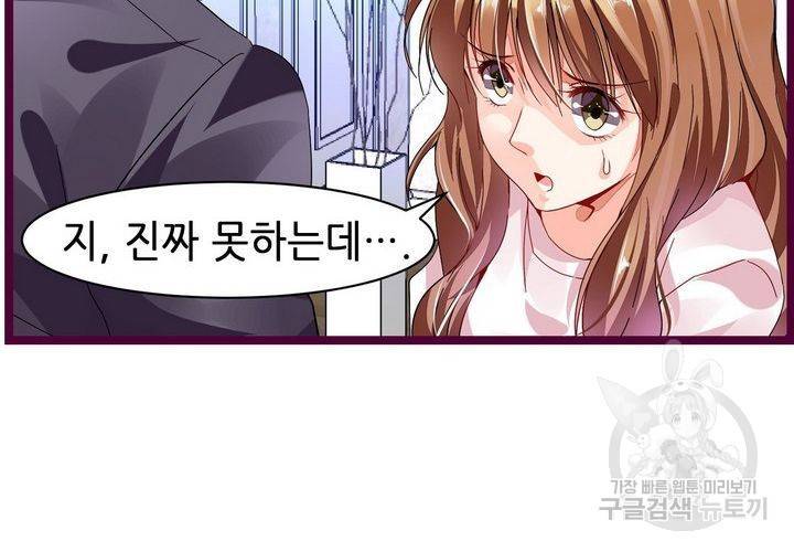 복수할까 연애할까 72화 14