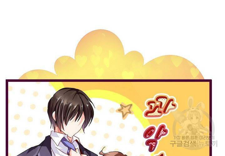 복수할까 연애할까 72화 15