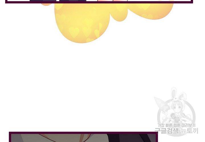 복수할까 연애할까 72화 17