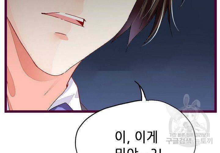 복수할까 연애할까 72화 21