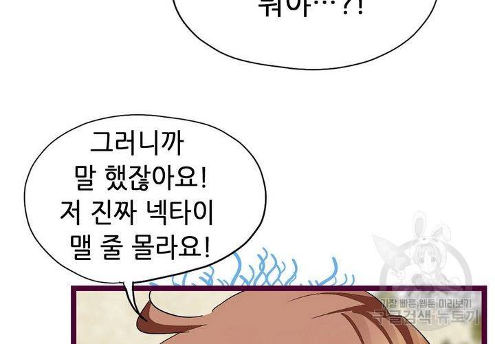 복수할까 연애할까 72화 22
