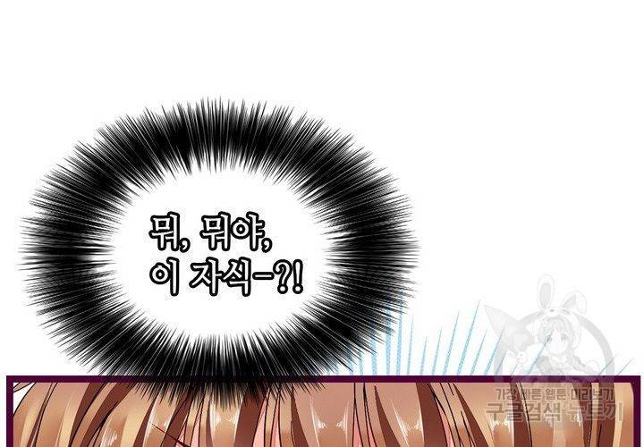 복수할까 연애할까 72화 29