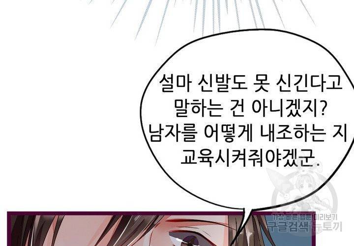 복수할까 연애할까 72화 31