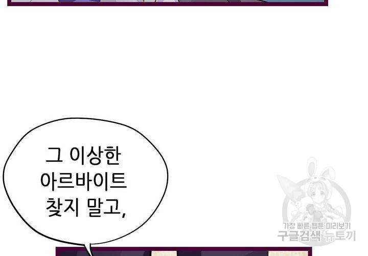 복수할까 연애할까 72화 33