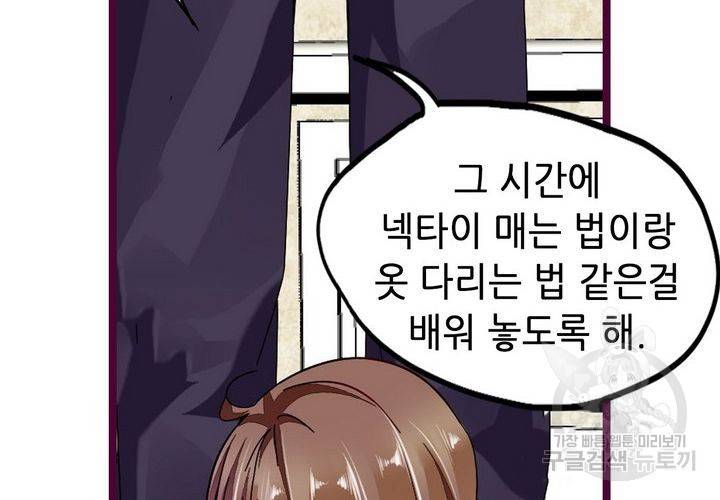 복수할까 연애할까 72화 34