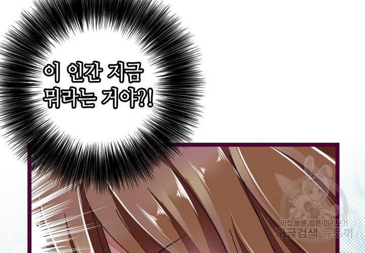 복수할까 연애할까 72화 36