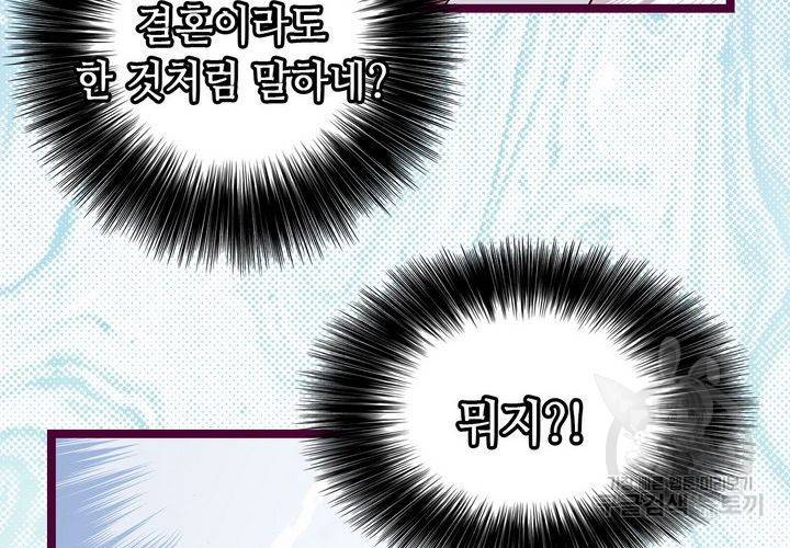 복수할까 연애할까 72화 38