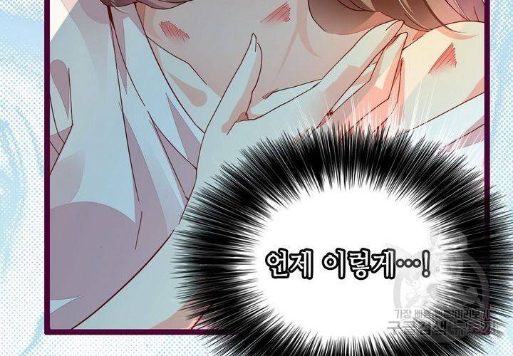 복수할까 연애할까 72화 42
