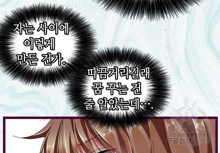 복수할까 연애할까 72화 43