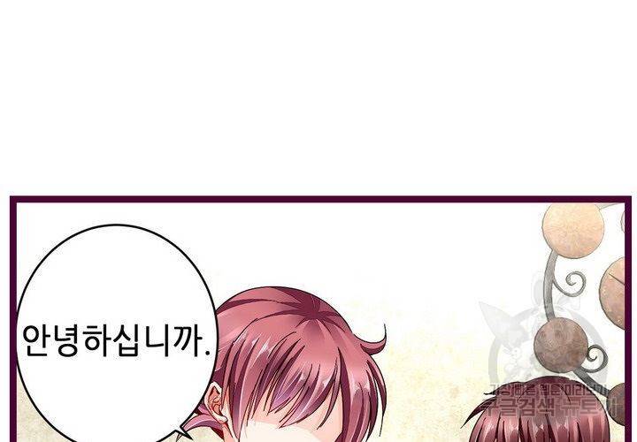 복수할까 연애할까 72화 47
