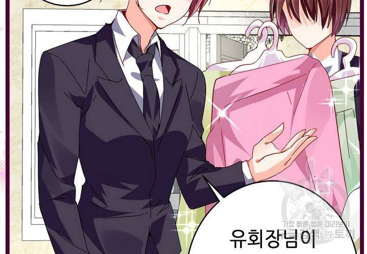복수할까 연애할까 72화 48