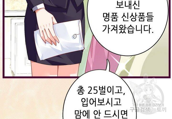 복수할까 연애할까 72화 49