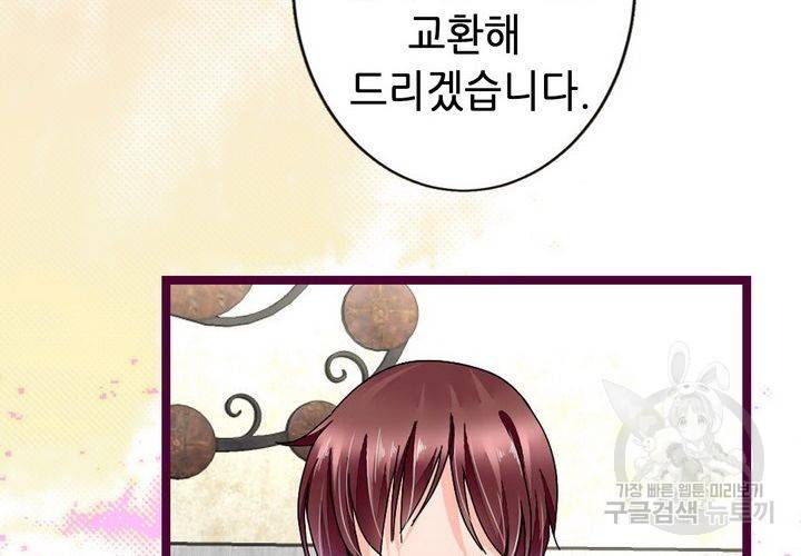 복수할까 연애할까 72화 50