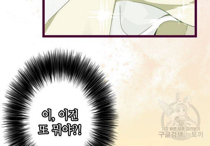 복수할까 연애할까 72화 52