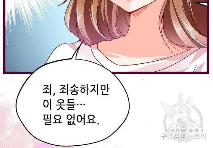 복수할까 연애할까 72화 54