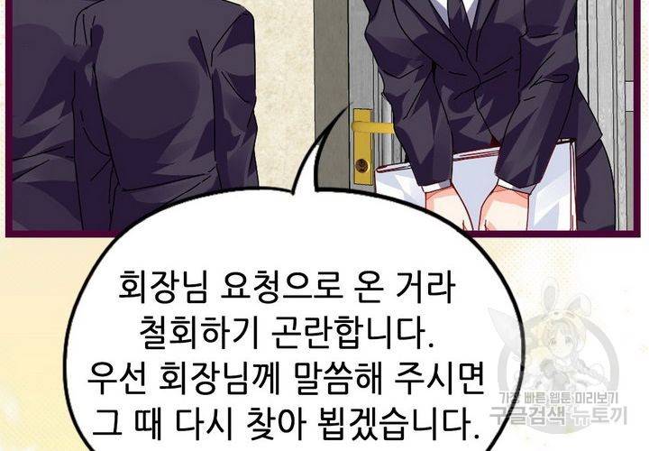 복수할까 연애할까 72화 56