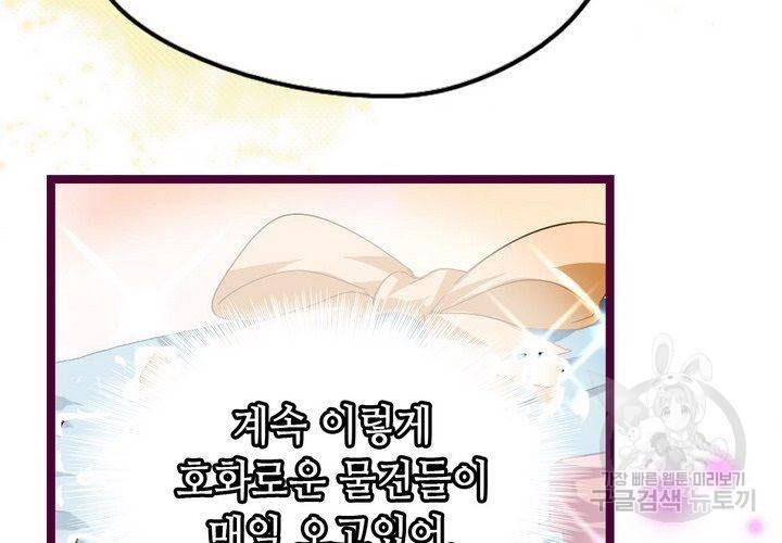 복수할까 연애할까 72화 57