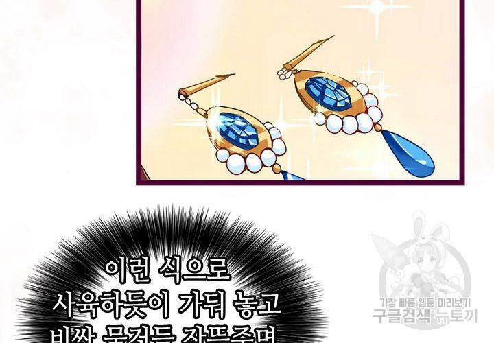 복수할까 연애할까 72화 60