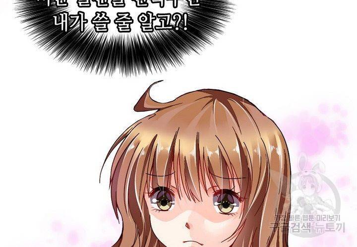복수할까 연애할까 72화 61