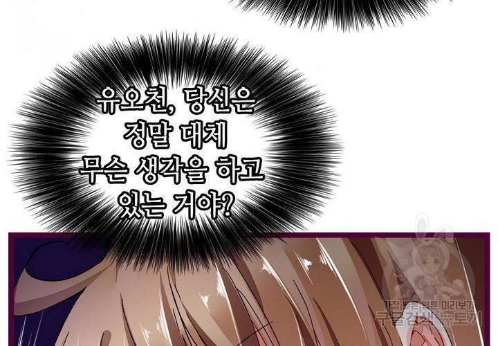 복수할까 연애할까 72화 64
