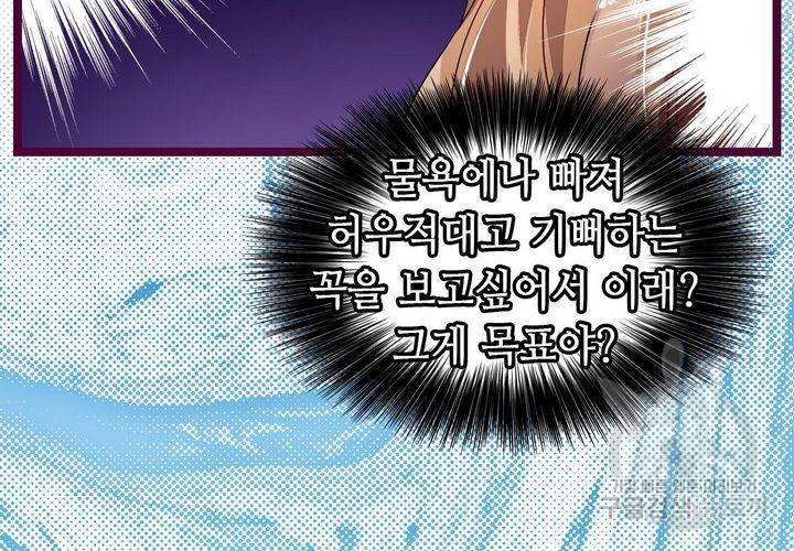 복수할까 연애할까 72화 66