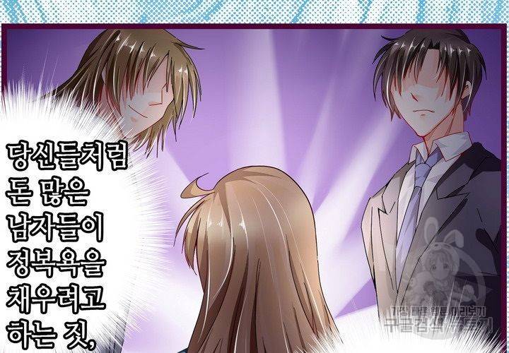 복수할까 연애할까 72화 67