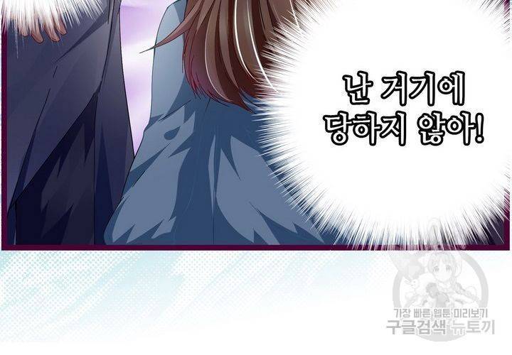 복수할까 연애할까 72화 68