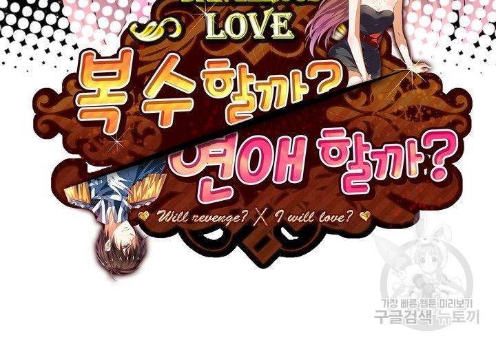 복수할까 연애할까 82화 3