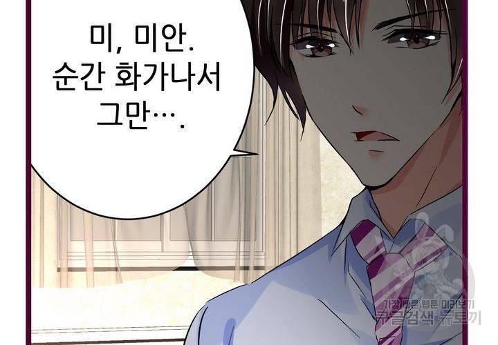 복수할까 연애할까 82화 6