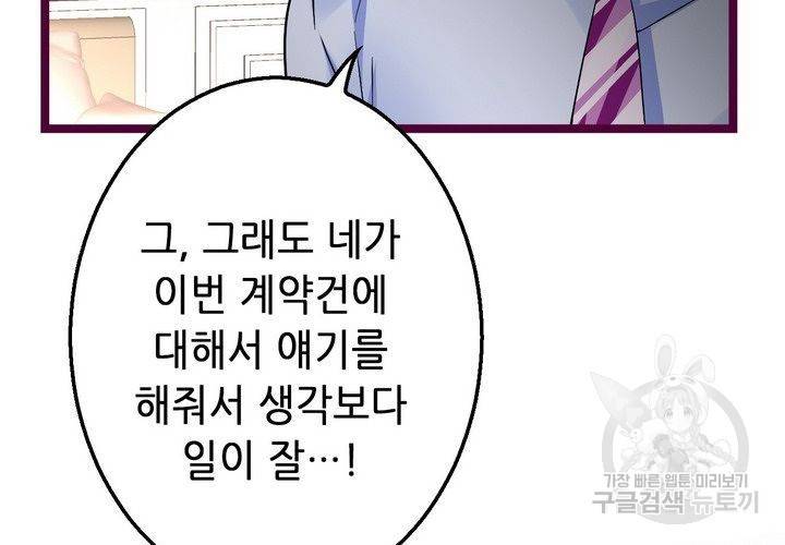 복수할까 연애할까 82화 7