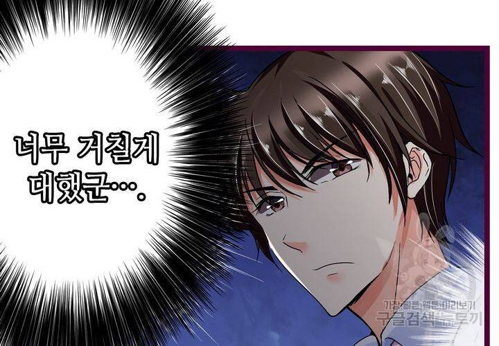 복수할까 연애할까 82화 14