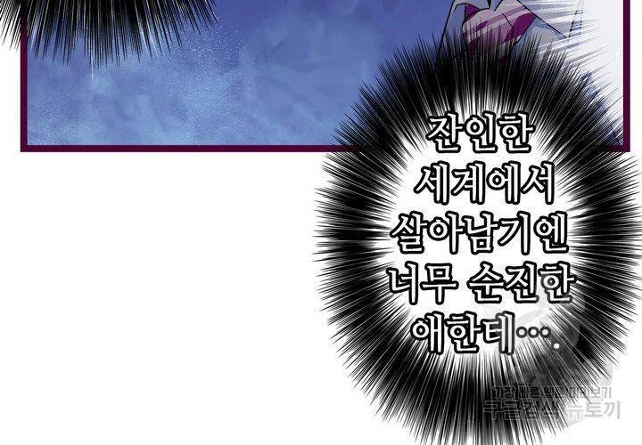 복수할까 연애할까 82화 15