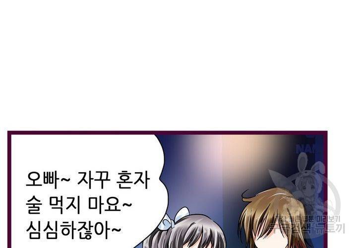 복수할까 연애할까 82화 18